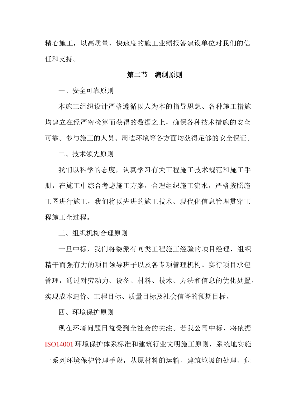 维修改造工程施工组织设计课程_第3页