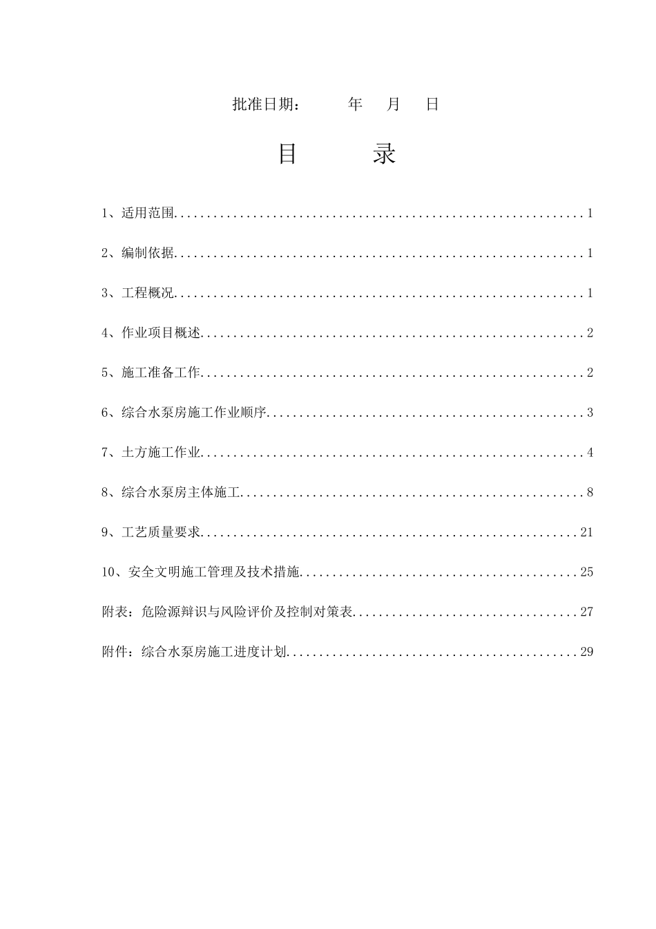 钢结构厂房屋面施工方案_第3页