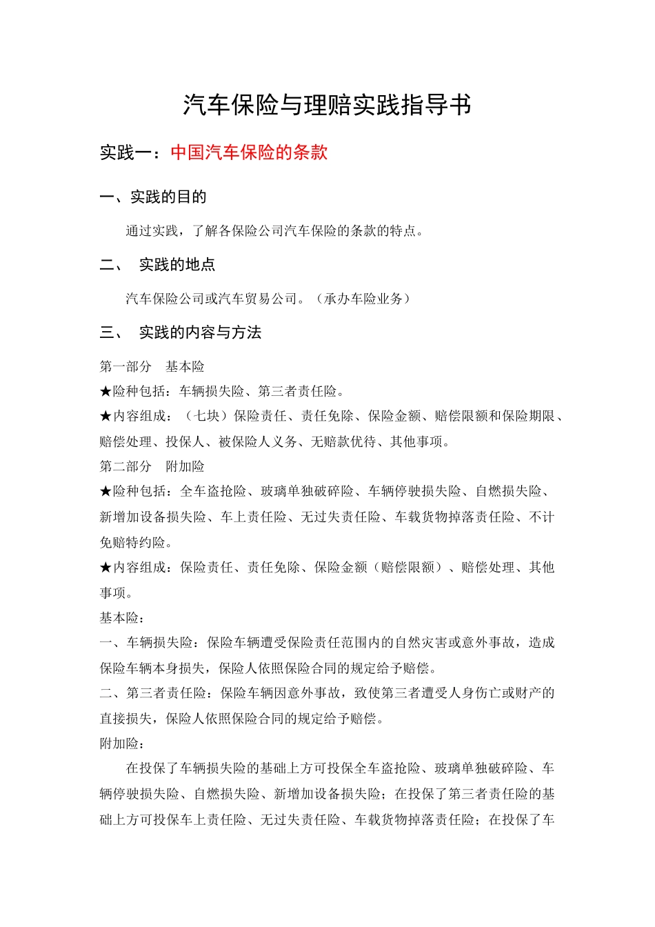 汽车保险与理赔实践指导书_第1页