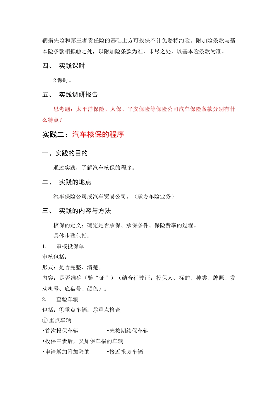 汽车保险与理赔实践指导书_第2页