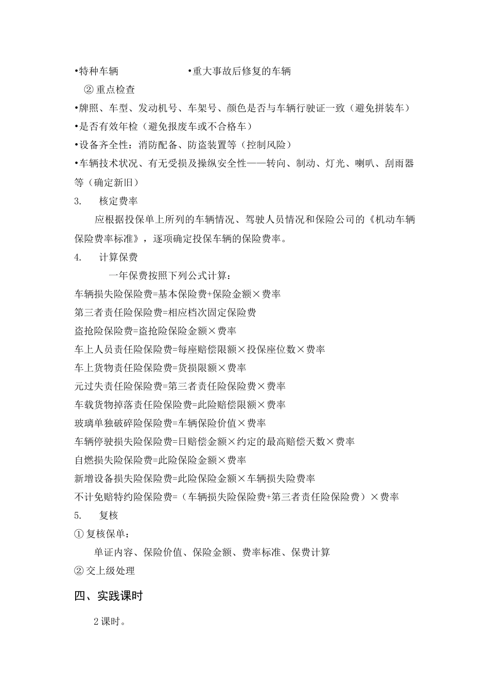 汽车保险与理赔实践指导书_第3页