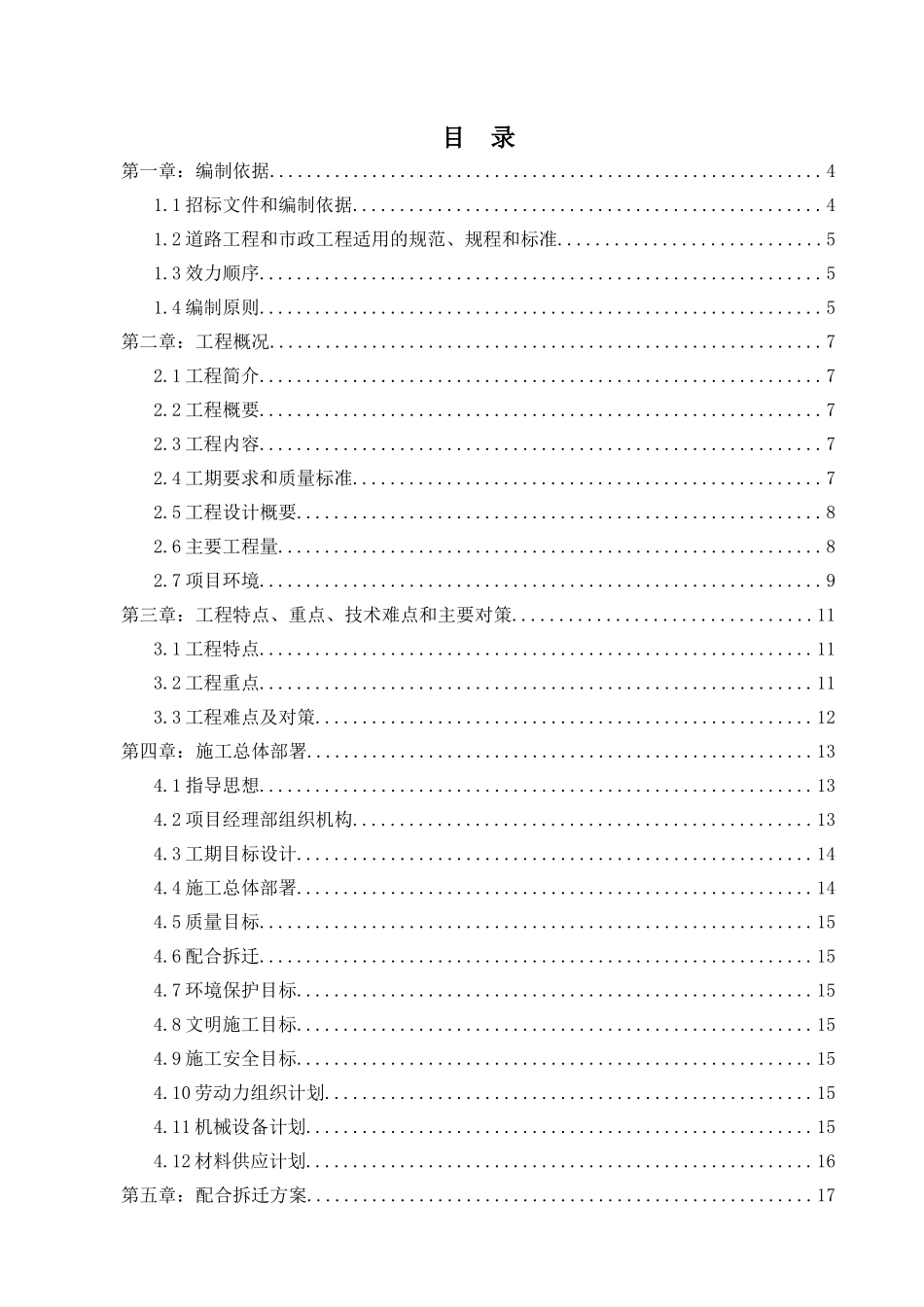 北京疏堵工程施工组织设计_第1页