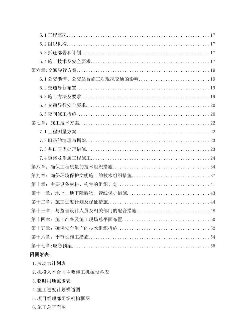 北京疏堵工程施工组织设计_第2页