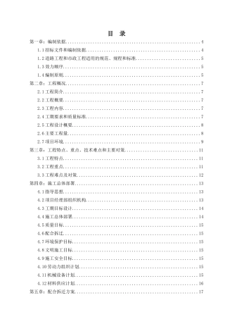 北京疏堵工程施工组织设计