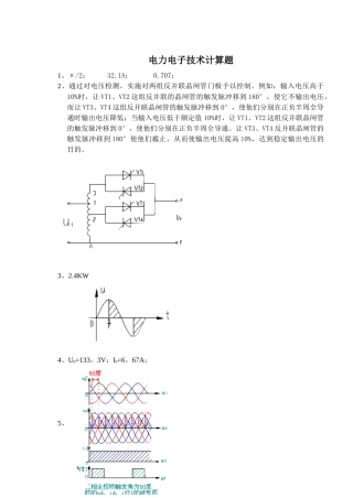 电力电子技术计算题