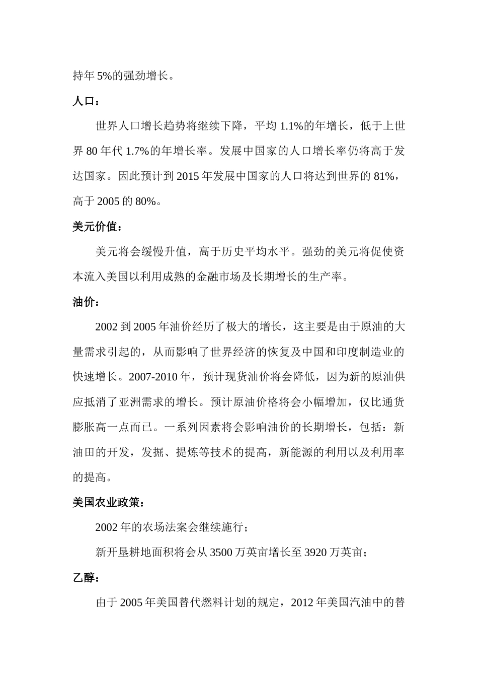 农业基线预测报告_第2页