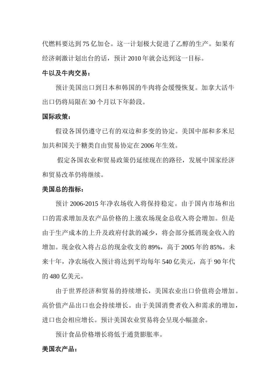 农业基线预测报告_第3页