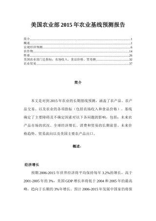 农业基线预测报告