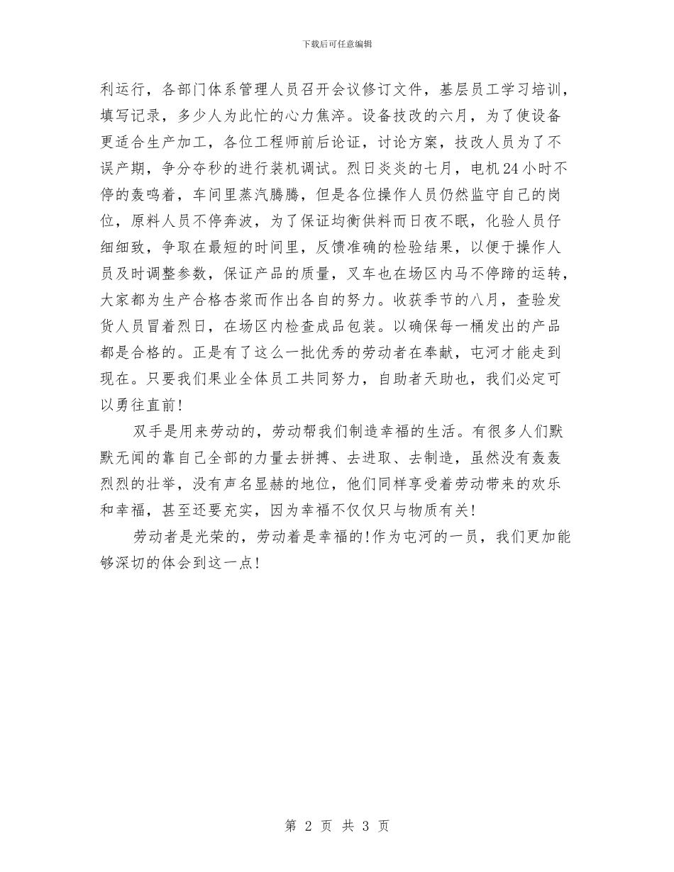 庆祝五一劳动节职工演讲稿与庆祝元旦晚会演讲稿参考汇编_第2页