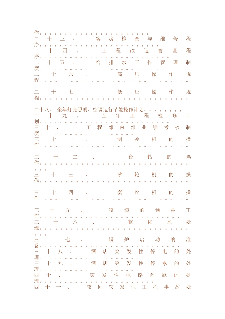 酒店工程部管理程序及标准_第3页
