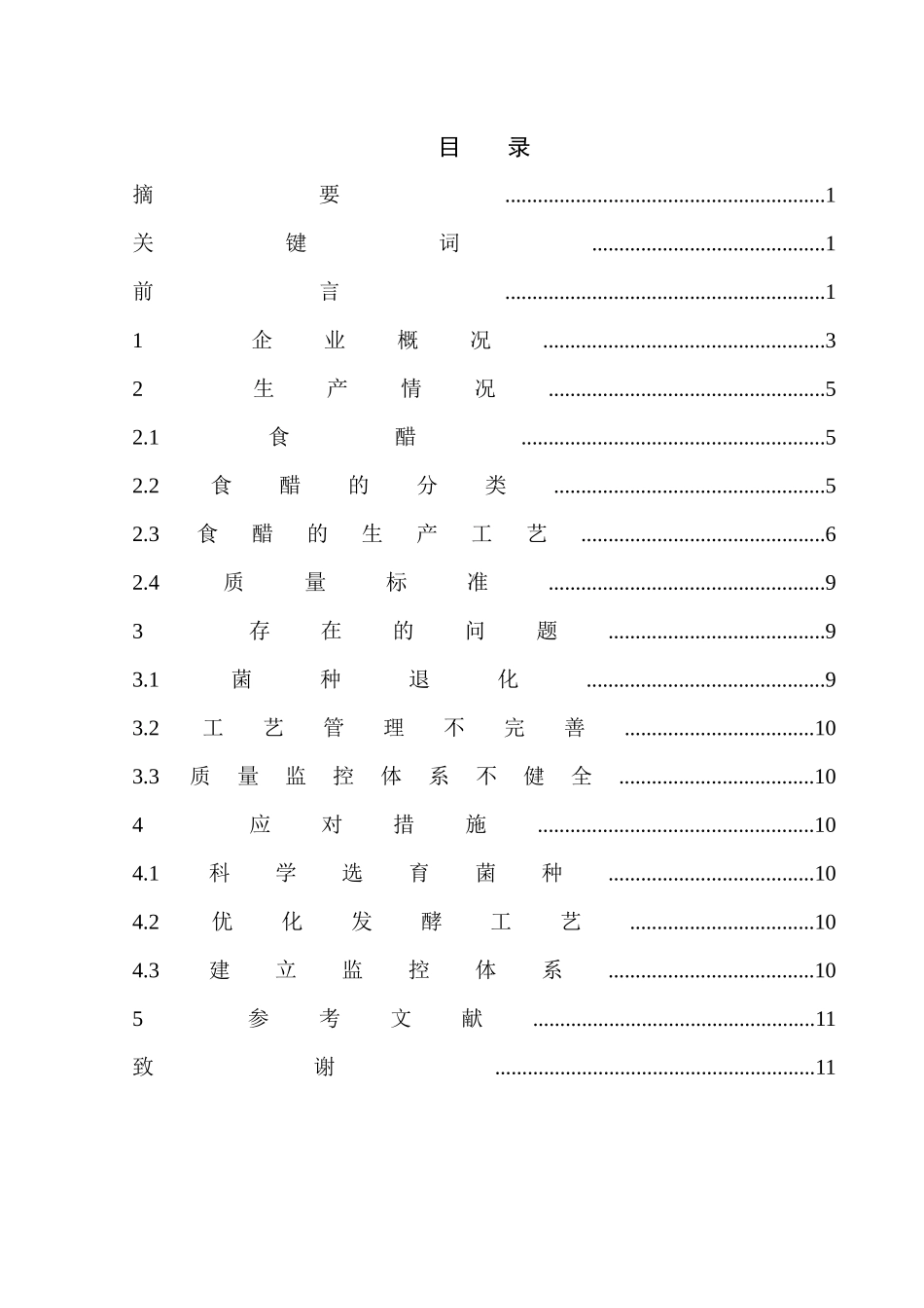 辽宁农业职业技术学院_第3页