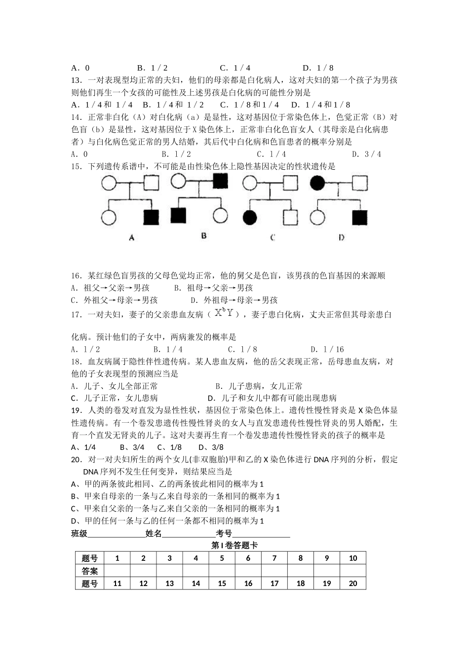 高中生物性别决定和伴性遗传基本检测题_第2页