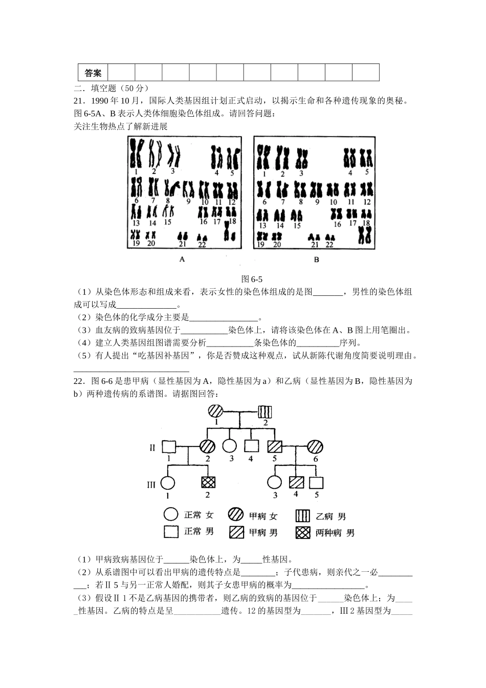 高中生物性别决定和伴性遗传基本检测题_第3页