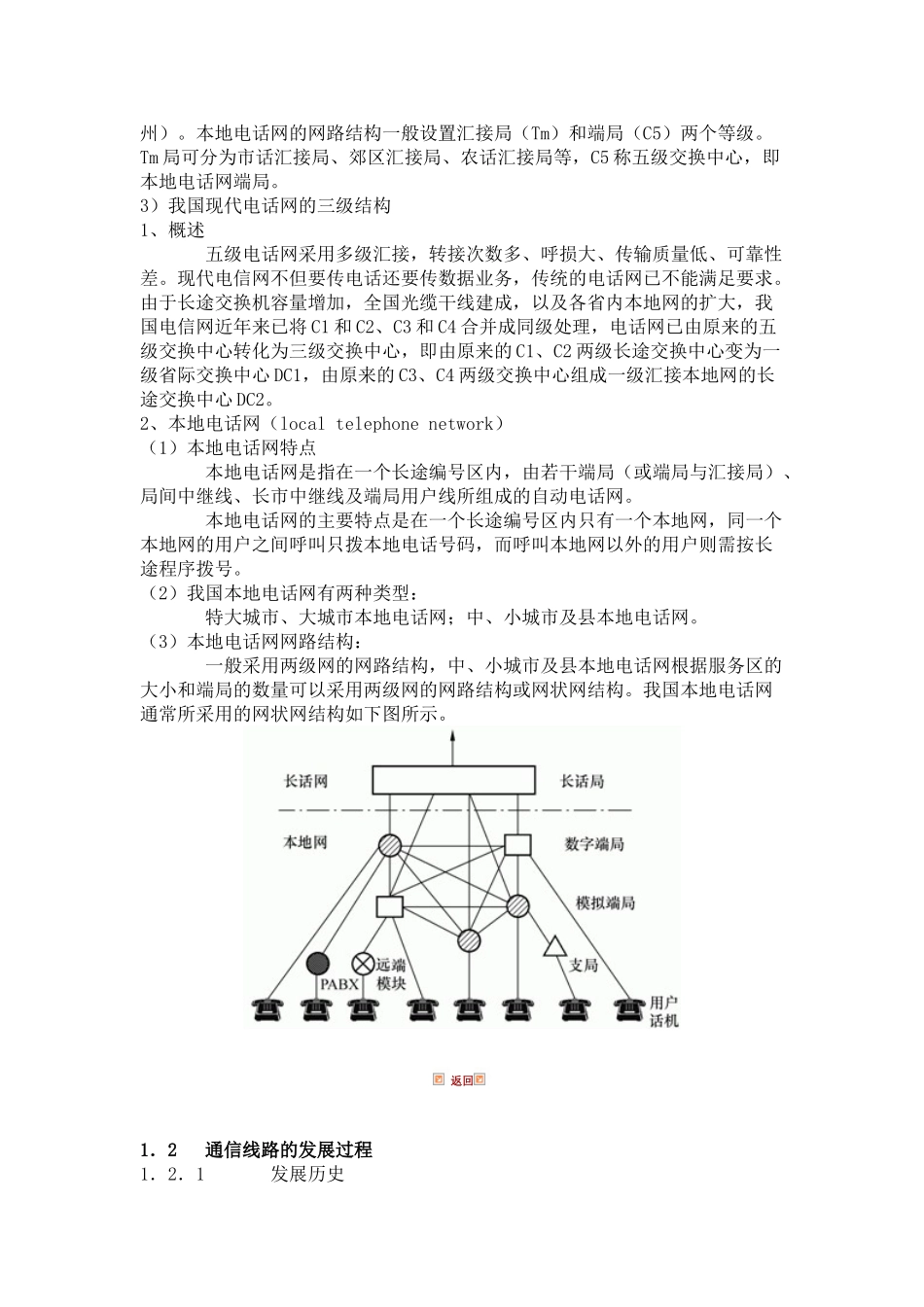 通信线路工程与施工培训资料(DOC89页)_第3页
