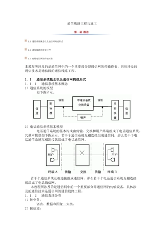 通信线路工程与施工培训资料(DOC89页)