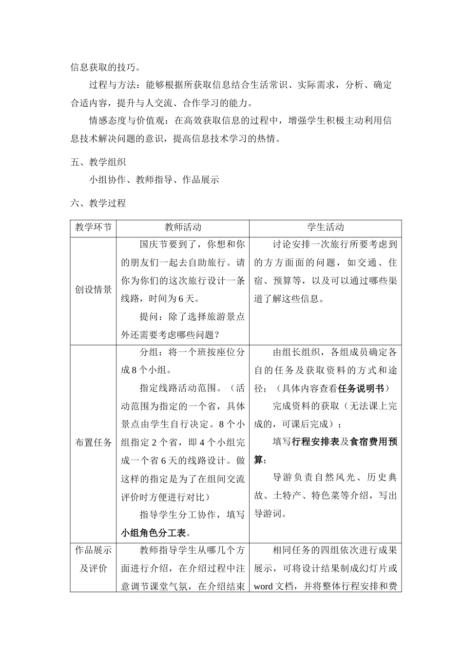 网上获取信息的策略旅游线路设计教学案例_第2页