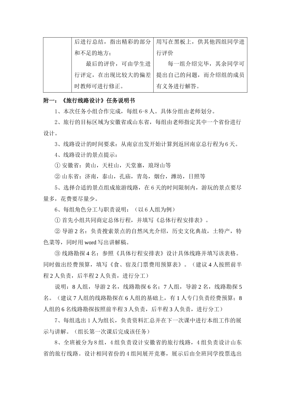 网上获取信息的策略旅游线路设计教学案例_第3页