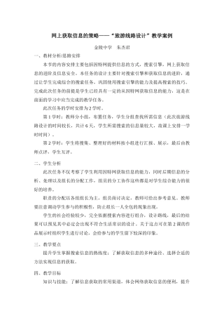 网上获取信息的策略旅游线路设计教学案例