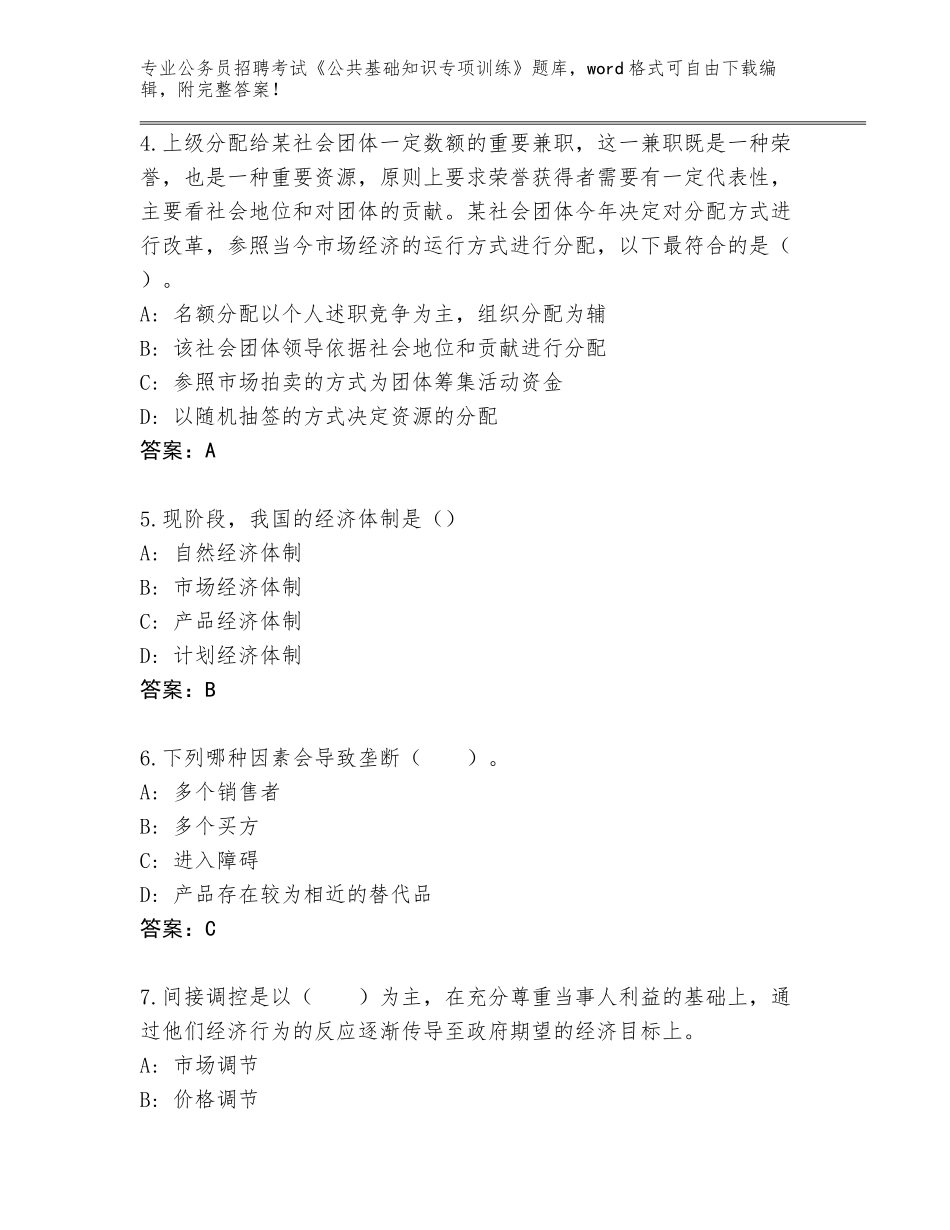 2024年吉林省朝阳区公务员招聘考试《公共基础知识专项训练》真题带答案解析_第2页