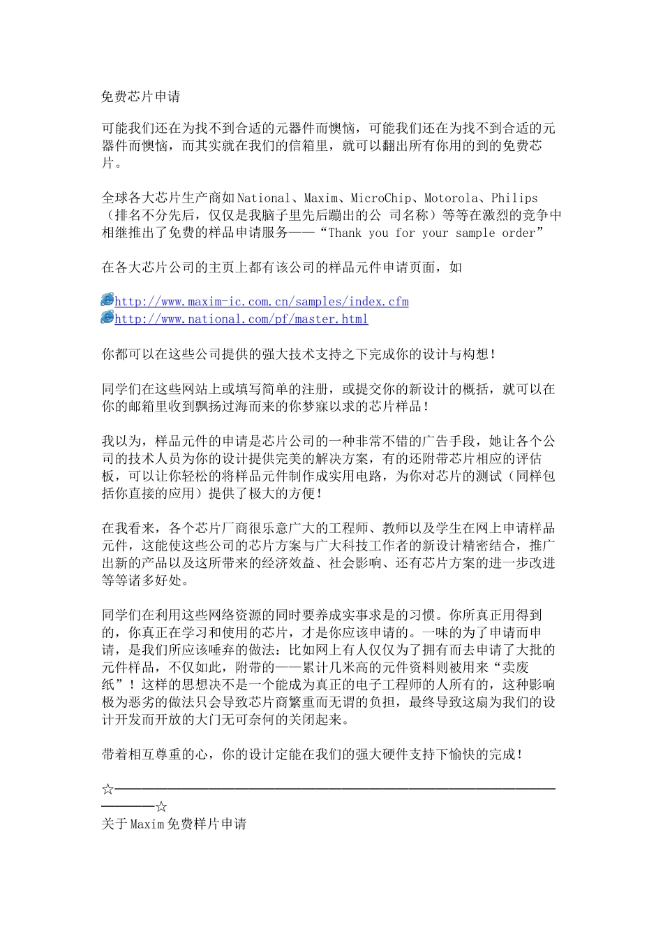 免费芯片申请_第1页