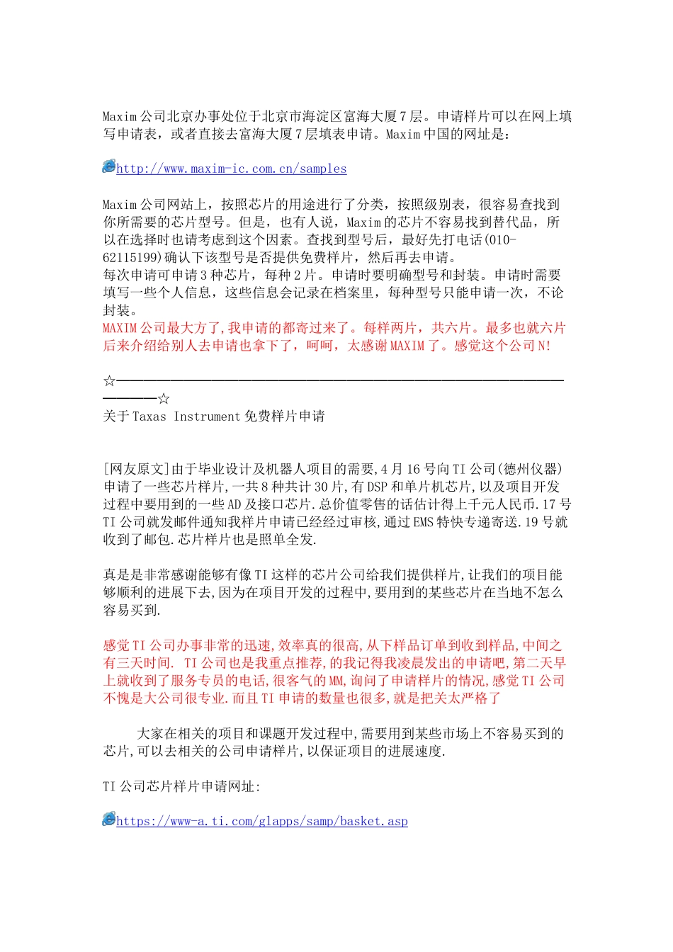 免费芯片申请_第2页