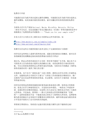 免费芯片申请