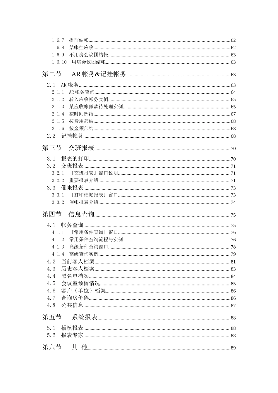 西软FOXHIS酒店前台收银系统_第2页