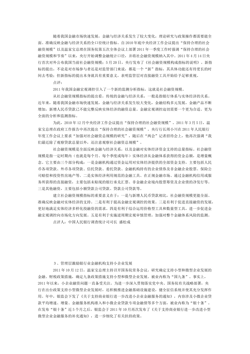 XXXX年下半年金融政策十件大事记_第2页