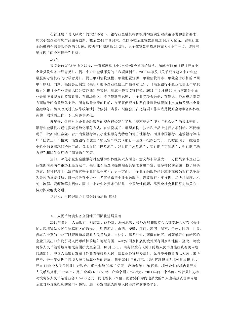 XXXX年下半年金融政策十件大事记_第3页