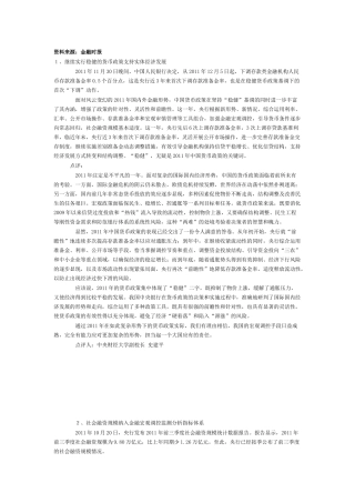 XXXX年下半年金融政策十件大事记