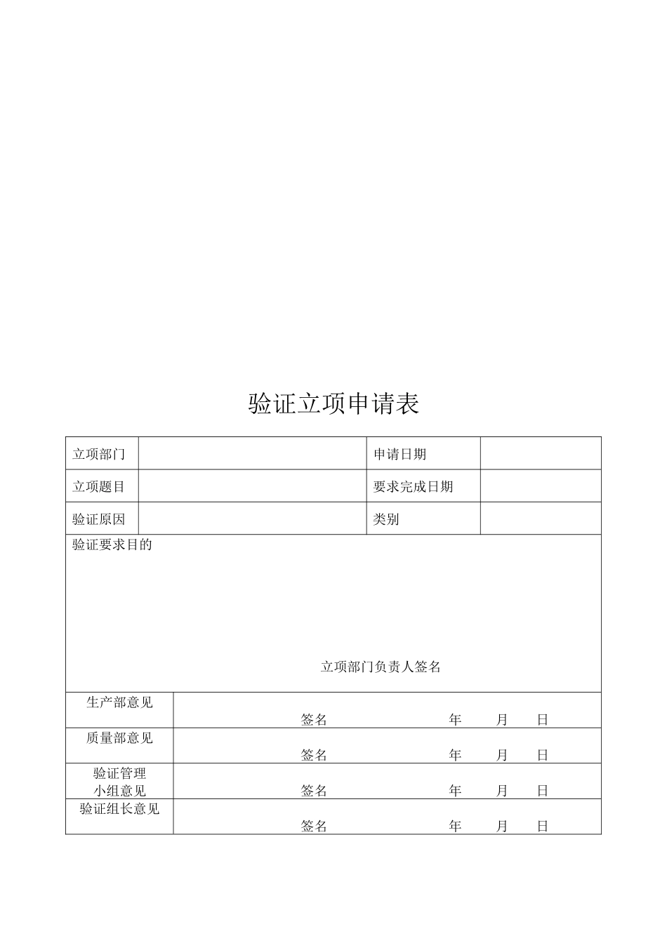 01酒萸肉工艺验证方案_第2页