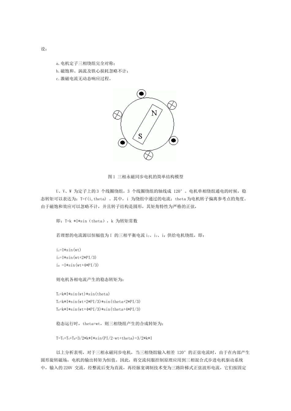 三相混合式步进电机驱动器B3C的工作原理_第2页