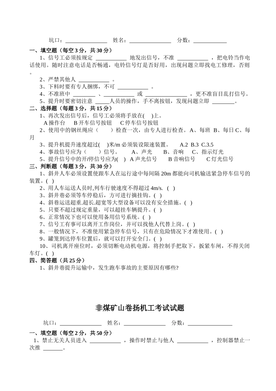 非煤矿山特殊工种考试试题_第2页