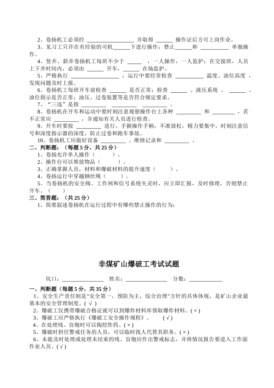 非煤矿山特殊工种考试试题_第3页