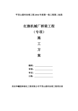 红旗机械厂桥梁方案