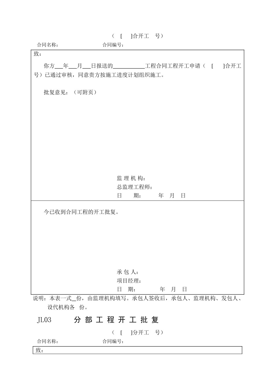 2018新水利工程监理规范表格(监理)(DOC49页)_第2页
