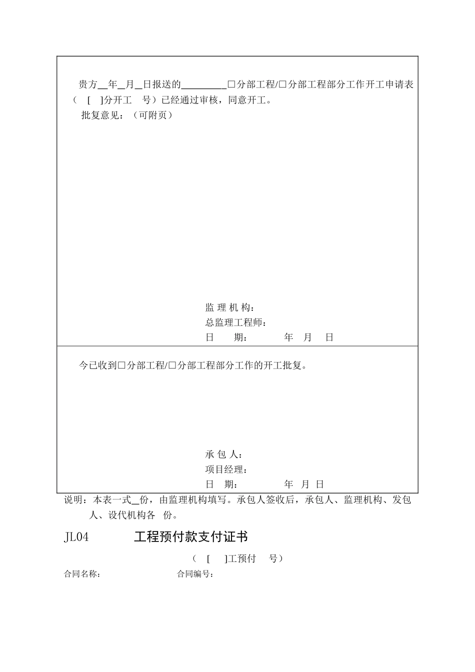 2018新水利工程监理规范表格(监理)(DOC49页)_第3页