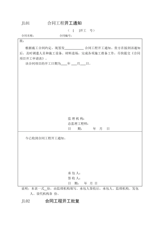 2018新水利工程监理规范表格(监理)(DOC49页)