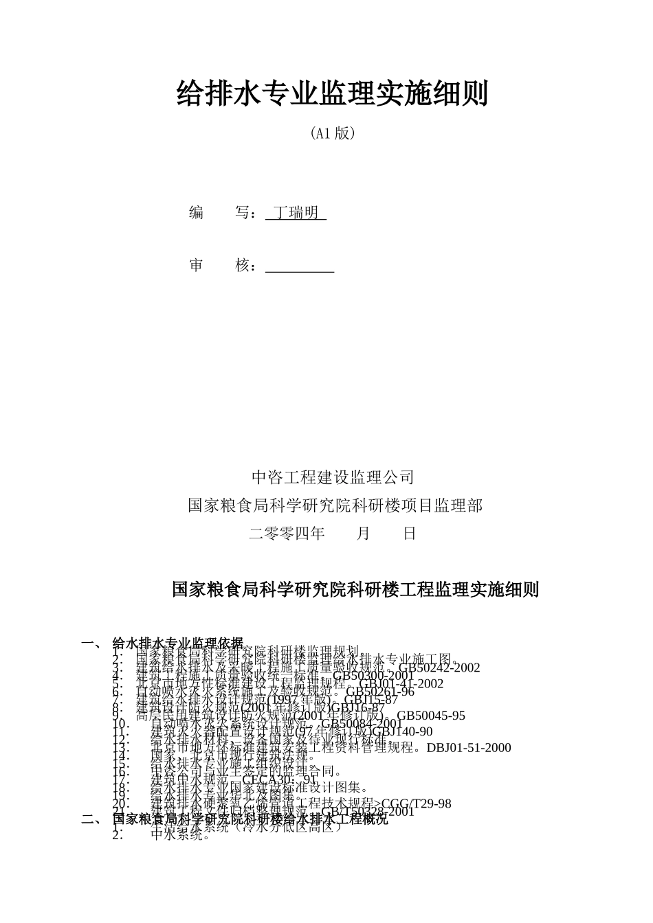 8-给排水专业监理细则_第2页