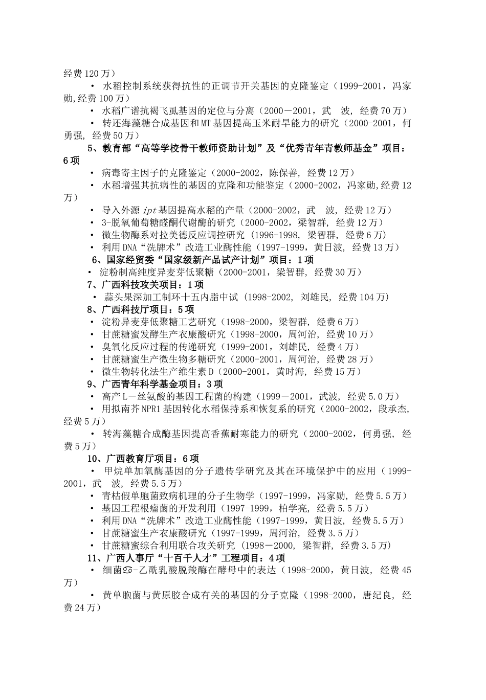 生物技术与亚热带生物资源开发利用_第3页