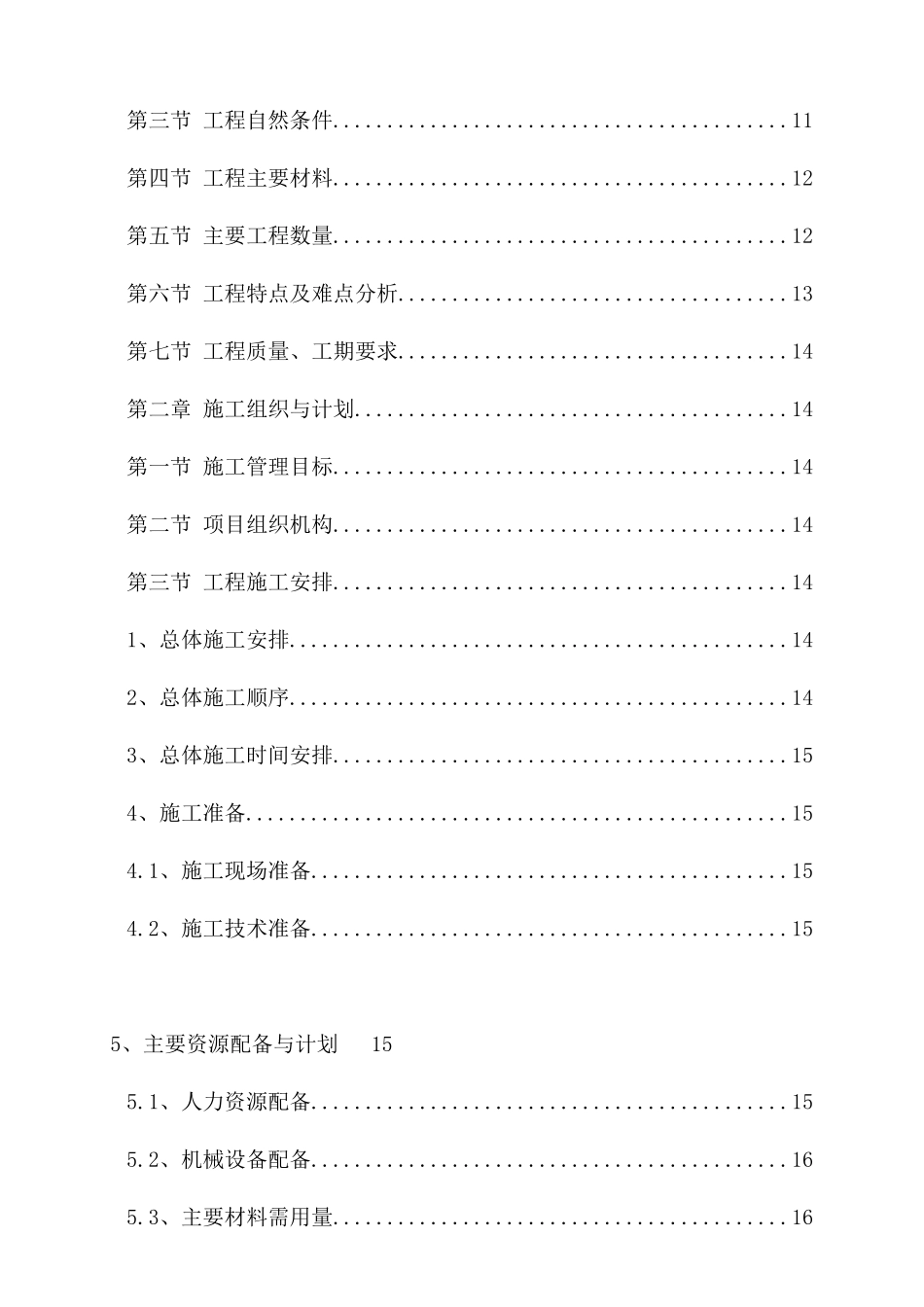 某路建设工程绿色施工施工组织设计_第3页