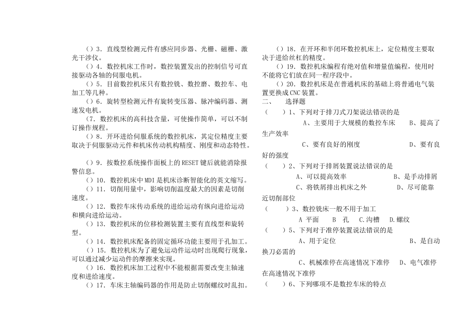 《数控机床的机械结构与调整》复习_第2页