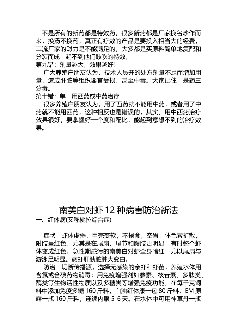 水产养殖用药的十大错误观点_第2页