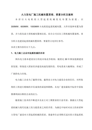 火力发电厂施工机械布置原理