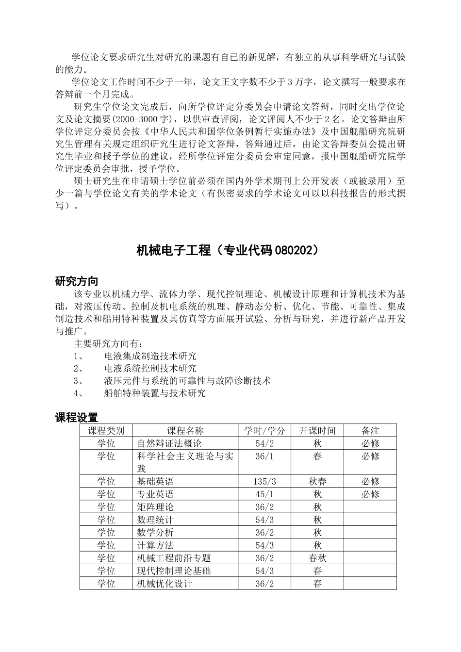 机械电子工程_第3页