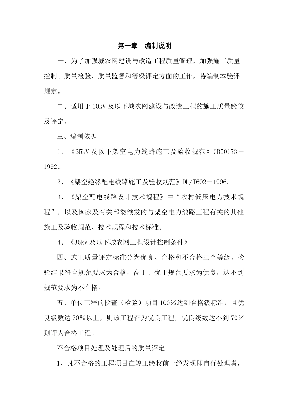 10kV及以下城农网工程验评规定_第2页