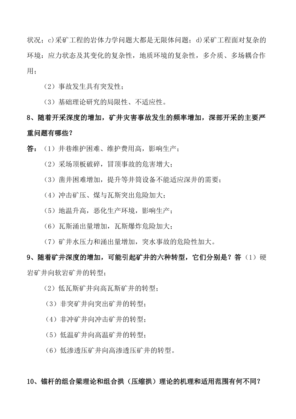 矿长培训考试题3_第2页