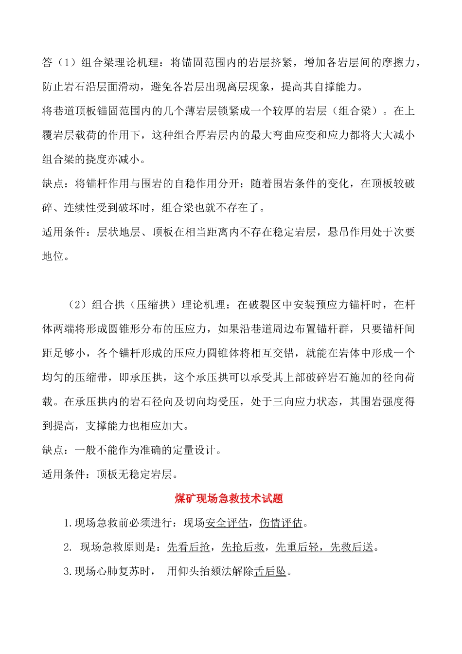 矿长培训考试题3_第3页