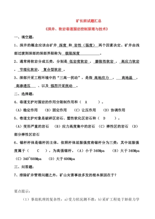 矿长培训考试题3
