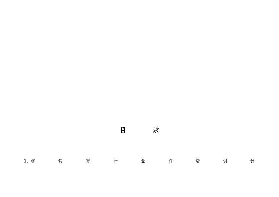 某国际大酒店开业前培训计划(doc 98页)_第2页